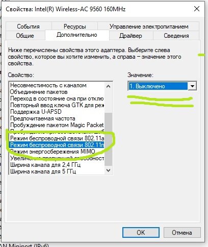 Свойства_ Intel(R) Wireless-AC 9560 160MHz 2020-02-28 16.02.38.jpg